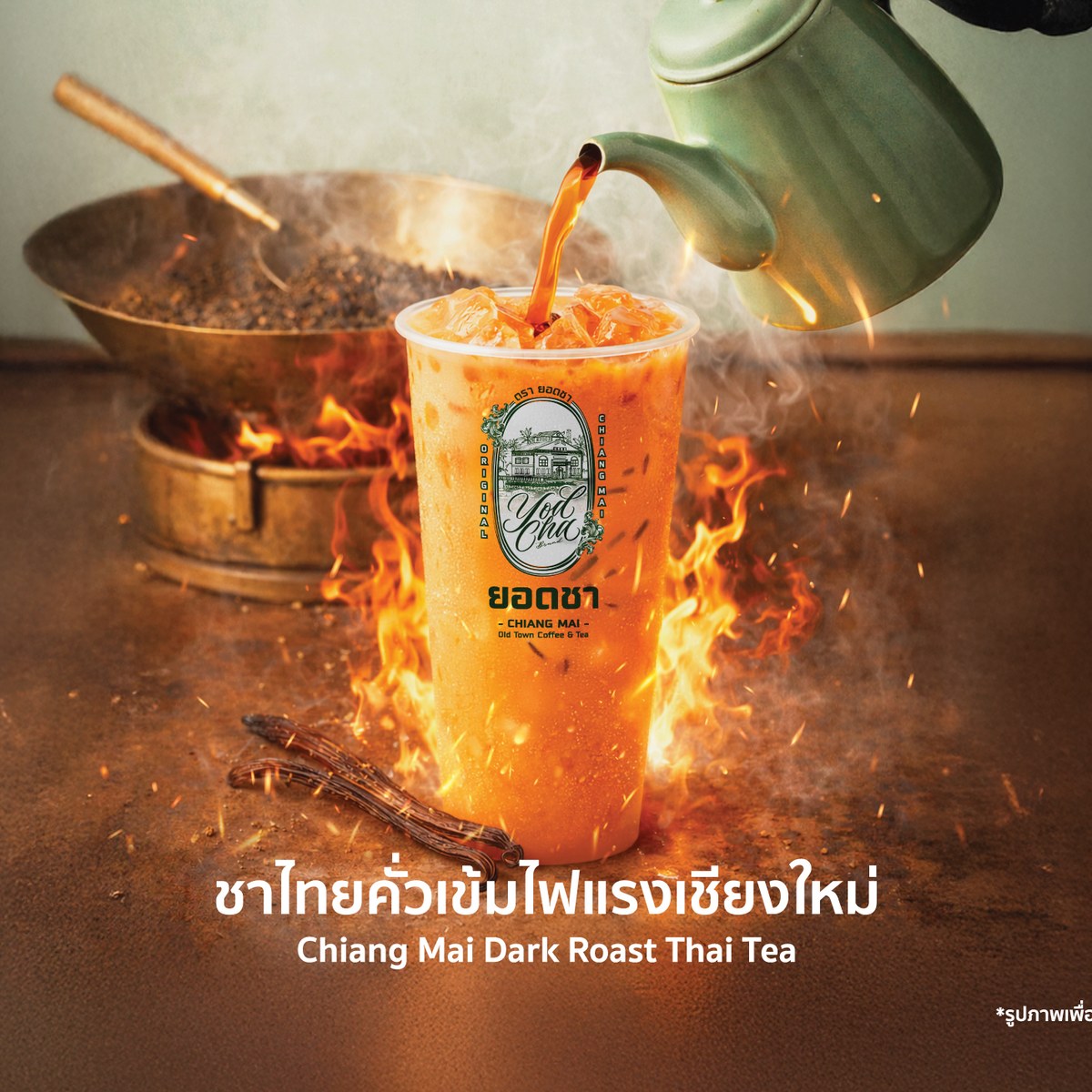 ยอดชา